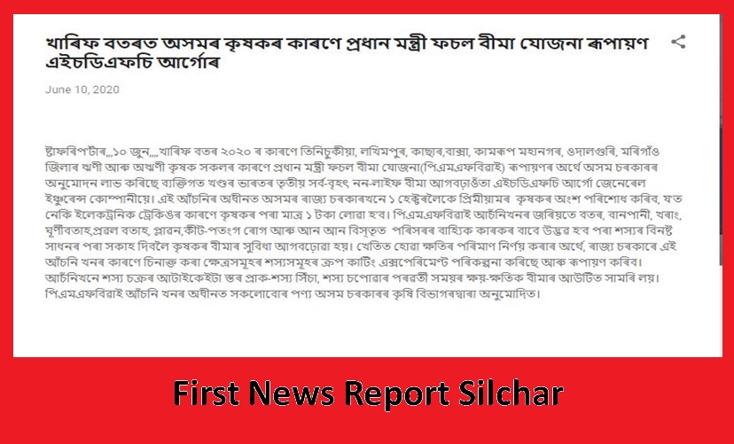 ফার্স্ট নিউজ রিপোর্ট Silchar_1