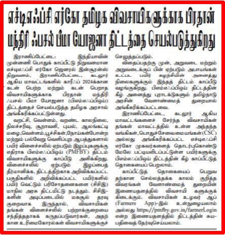 Tamil Nadu Newspaper Cutting