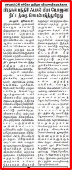 Tamil Nadu Newspaper Cutting