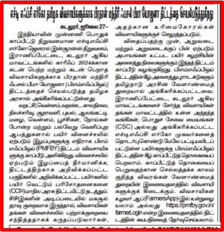 Tamil Nadu Newspaper Cutting