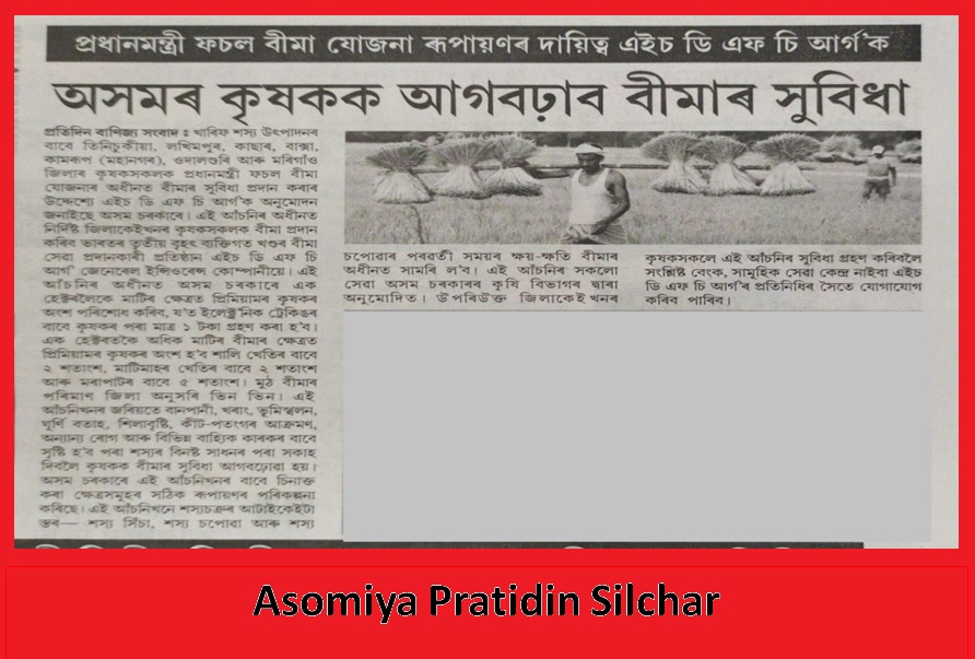 असमिया प्रतिदिन Silchar_1