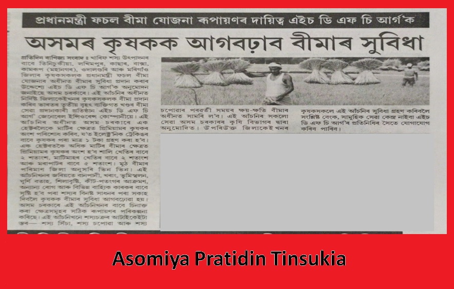 असमिया प्रतिदिन Tinsukia_1