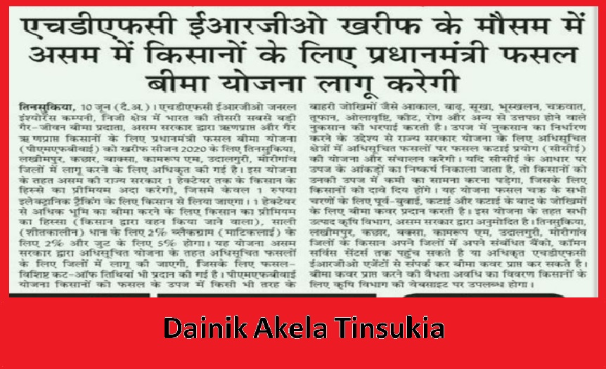 दैनिक अकेला Tinsukia_1